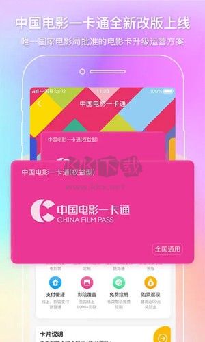 中国电影通(电影购票)2023官网最新版
