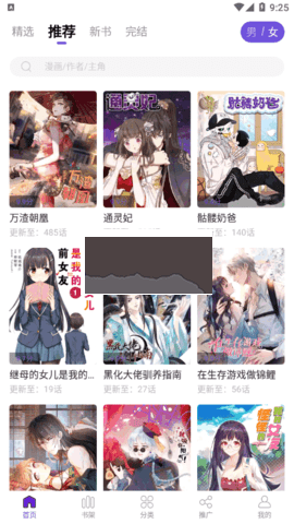 漫画驿站(免费阅读)2023官方最新版