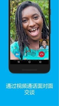 skype(免费通讯)官网版