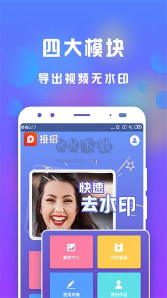 接招小视频剪辑app