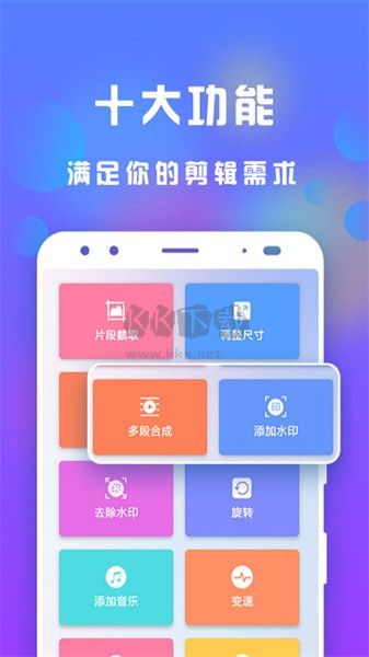 接招小视频剪辑app