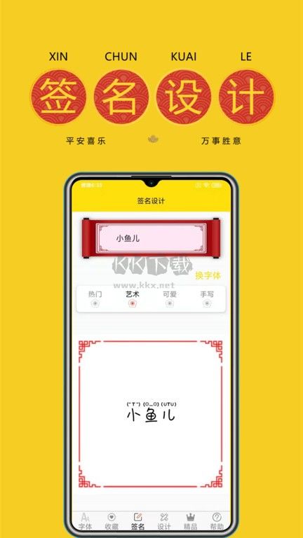 免费字体app