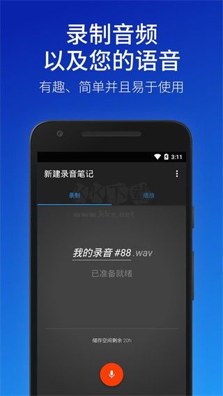 voice recording app