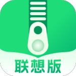 Zip解压缩联想版免费版 v9.8.22