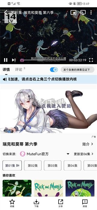 MuteFun动漫官方版