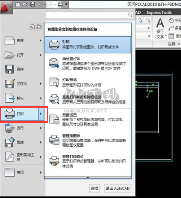 AutoCAD2010官方版