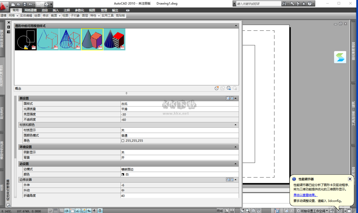 AutoCAD2010官方版