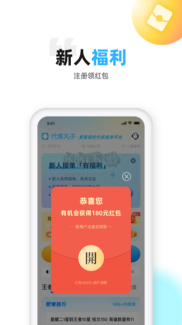 代练丸子app(游戏代练)2023官网最新版
