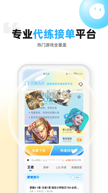 代练丸子app(游戏代练)2023官网最新版