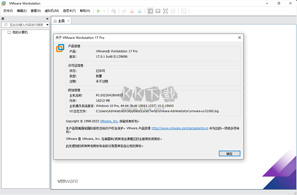 VMware Workstation17免费版