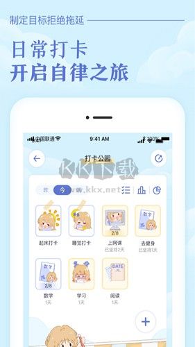 八点课程表app