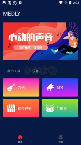 Medly音乐制作器官网正版最新