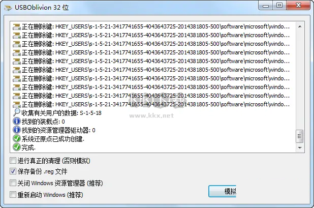 usb设备使用记录清除器绿色版