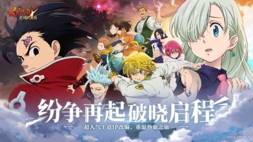 七人传奇:光与暗之交战官方版2023最新