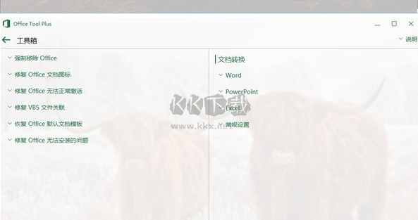 Office Tool Plus(Office部署)工具