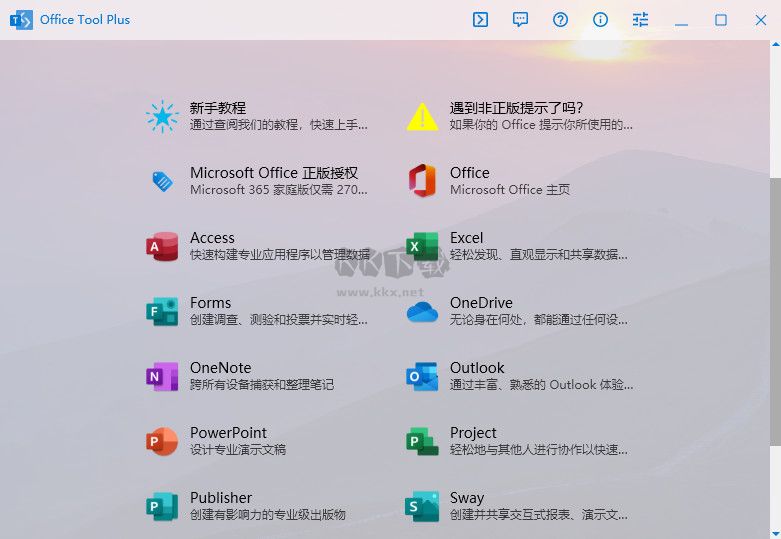 Office Tool Plus(Office部署)工具