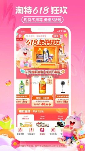 淘特app官方版最新