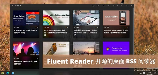 Fluent Reader开源RSS阅读器
