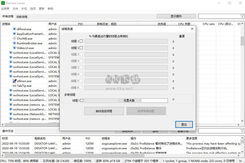 Process Lasso Pro破解版