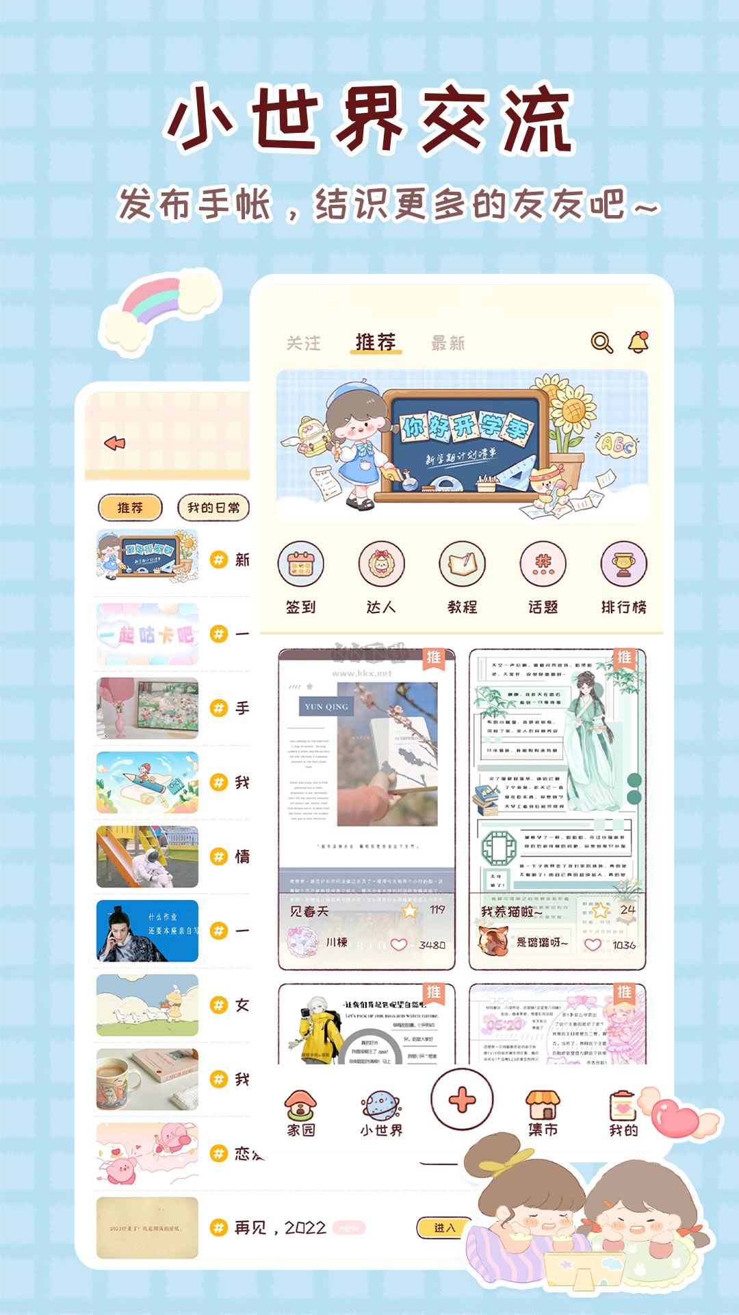 暖暖手帐2023安卓 最新版