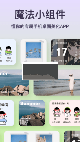 魔法小组件app安卓最新版