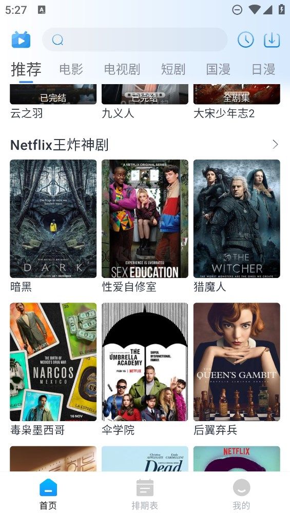 夜猫追剧最新版本