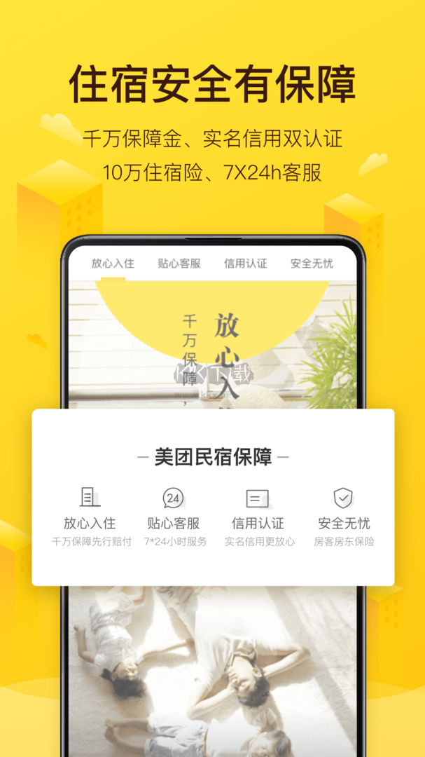 美团民宿app(民宿预订)官网版最新