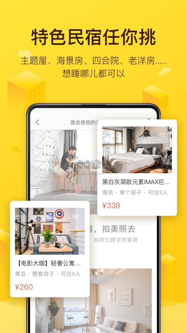 美团民宿app(民宿预订)官网版最新