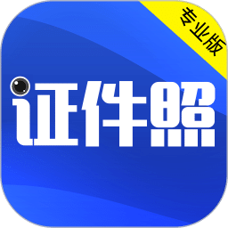 最美证件照app破解最新版 v4.18