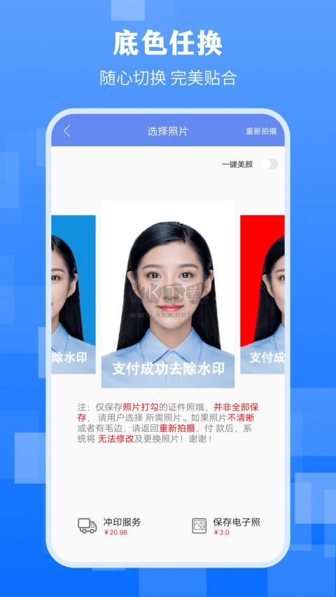 最美证件照app破解最新版