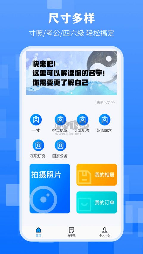 最美证件照app破解最新版3