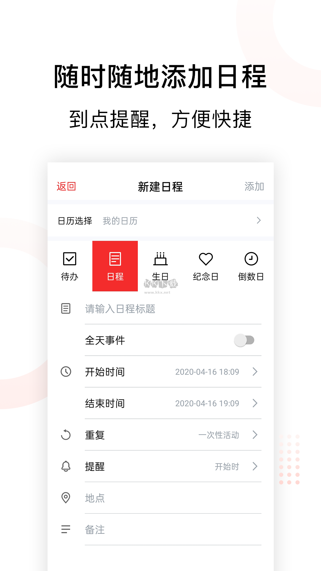 云日历app官网版最新版3