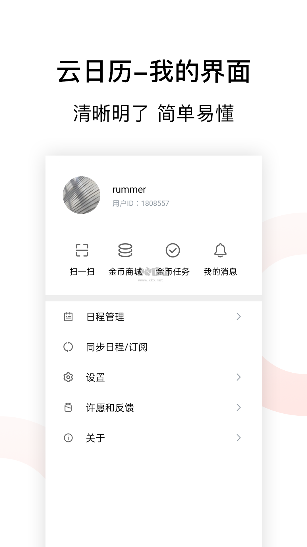 云日历app官网版最新版4