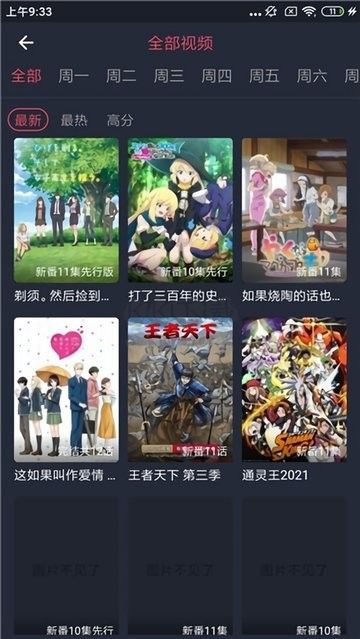 横风动漫app(动漫影视)官方版最新