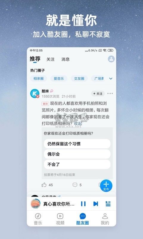 酷狗大字版app(免费听歌)安卓免费版