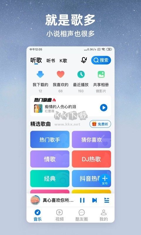 酷狗大字版app(免费听歌)安卓免费版