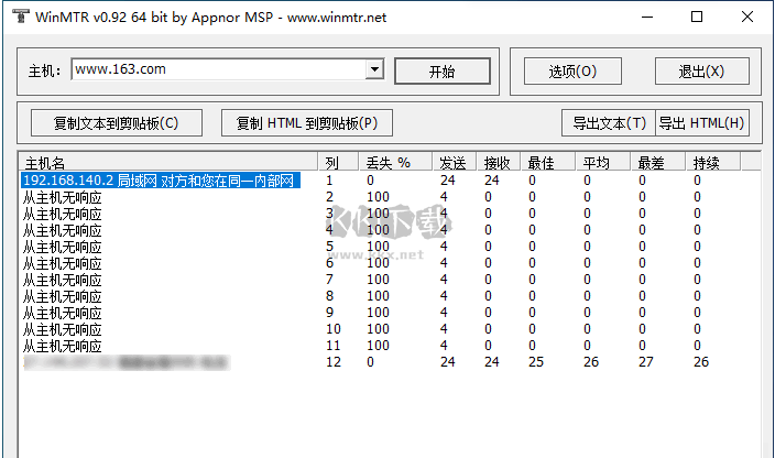 WinMTR汉化版