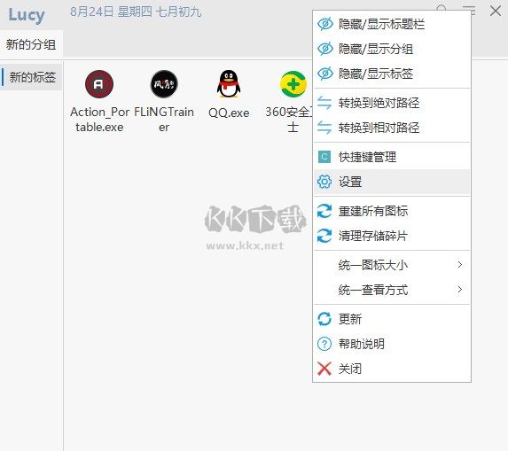 Lucy快速启动软件