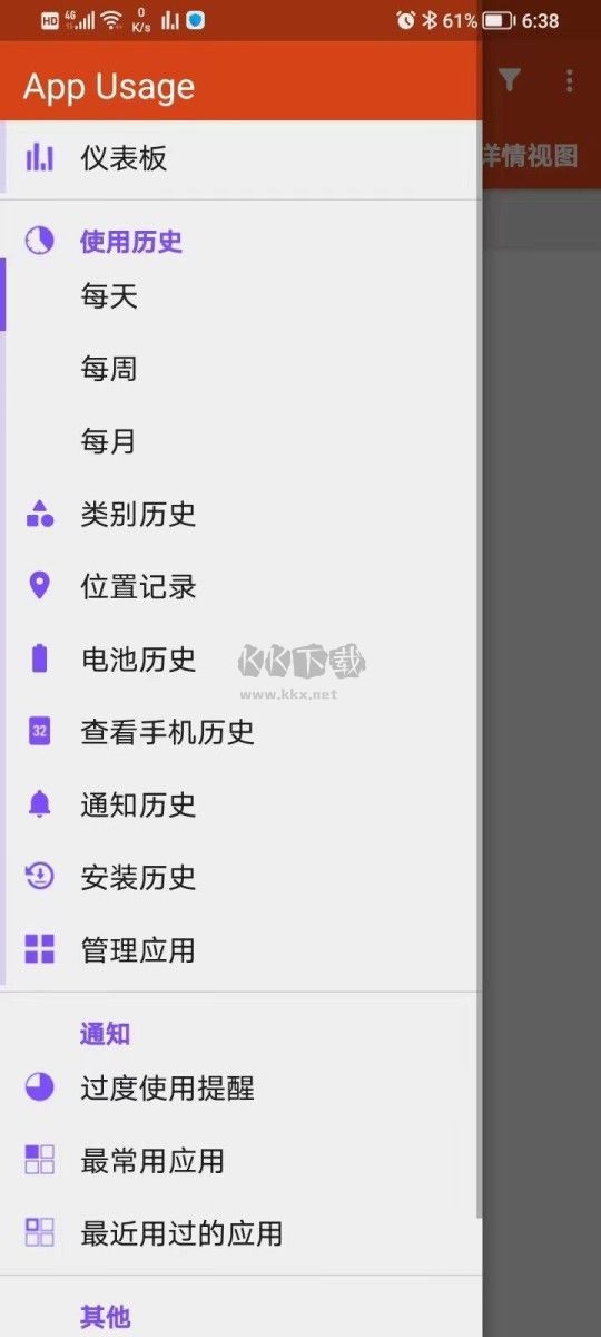 App Usage(APP记录追踪器)