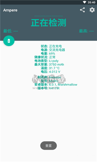 Ampere破解专业中文版(充电测评)
