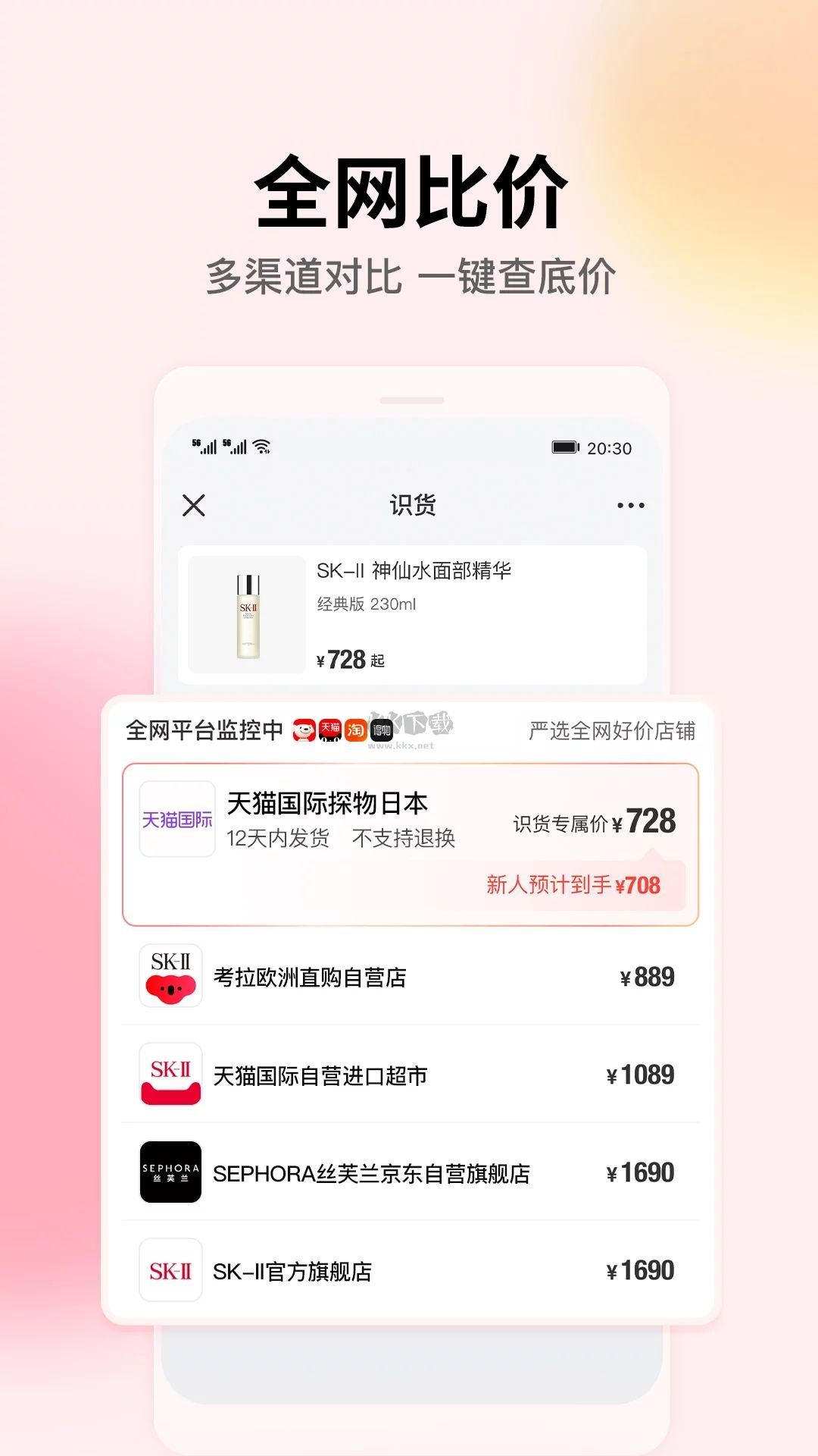 识货app(价格透明)官方2023最新版