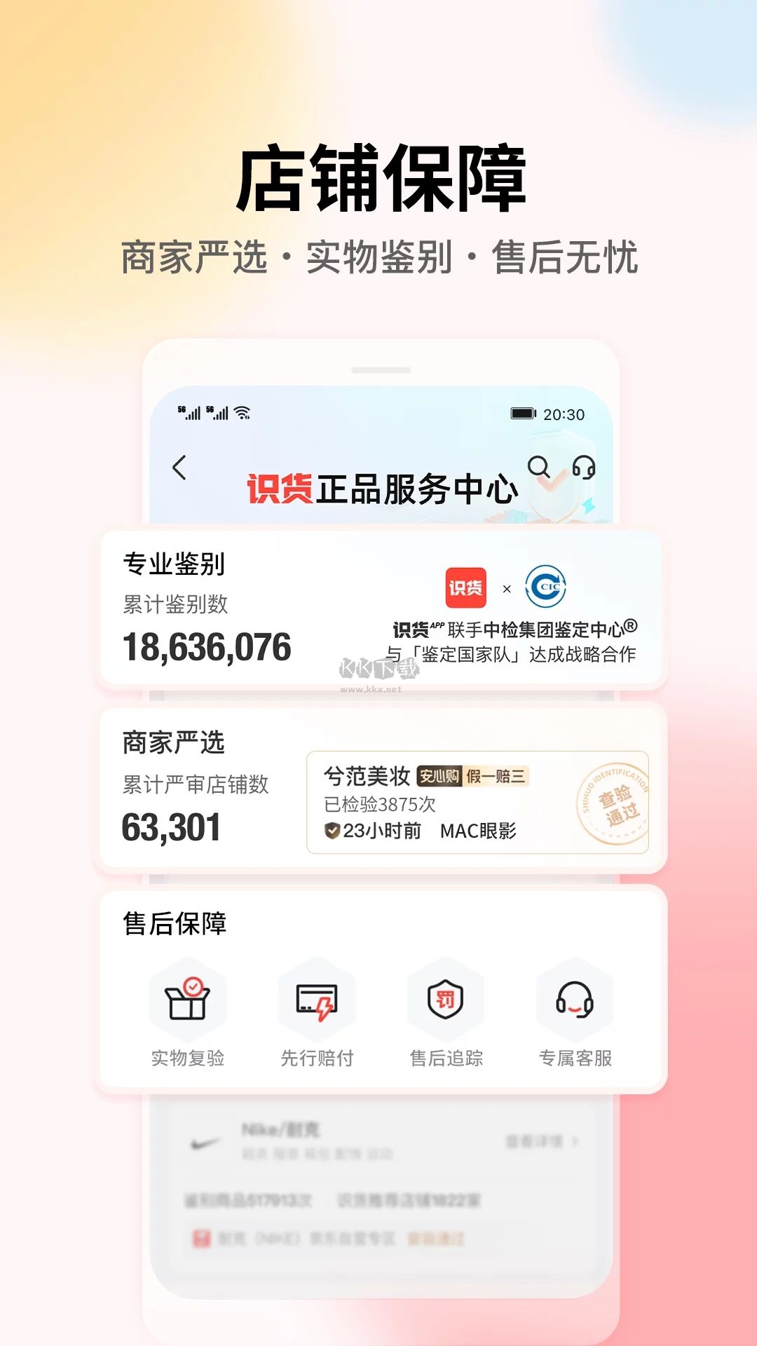 识货app(价格透明)官方2023最新版