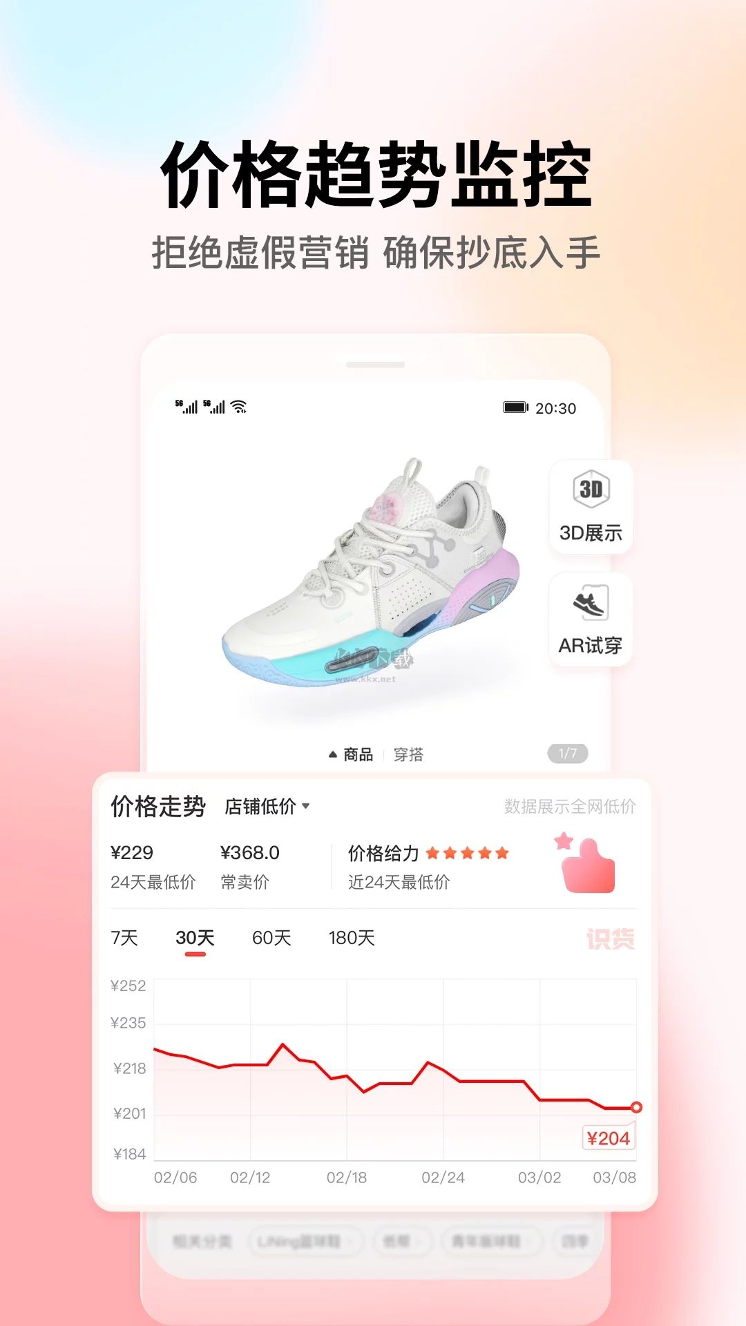 识货app(价格透明)官方2023最新版