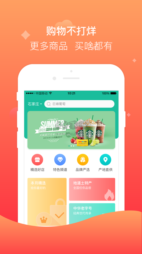 聚众优品APP