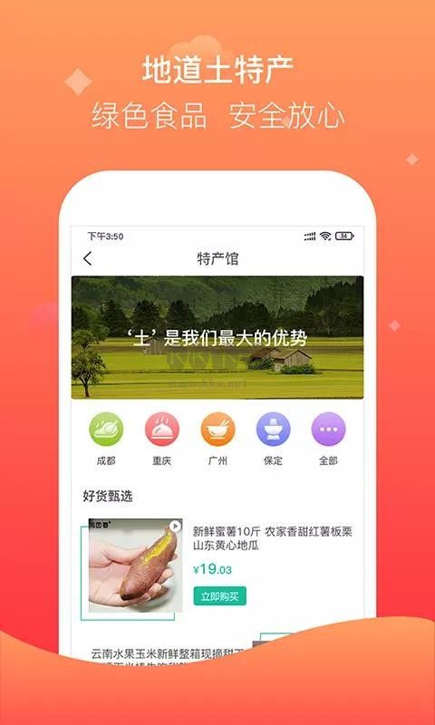 聚众优品APP