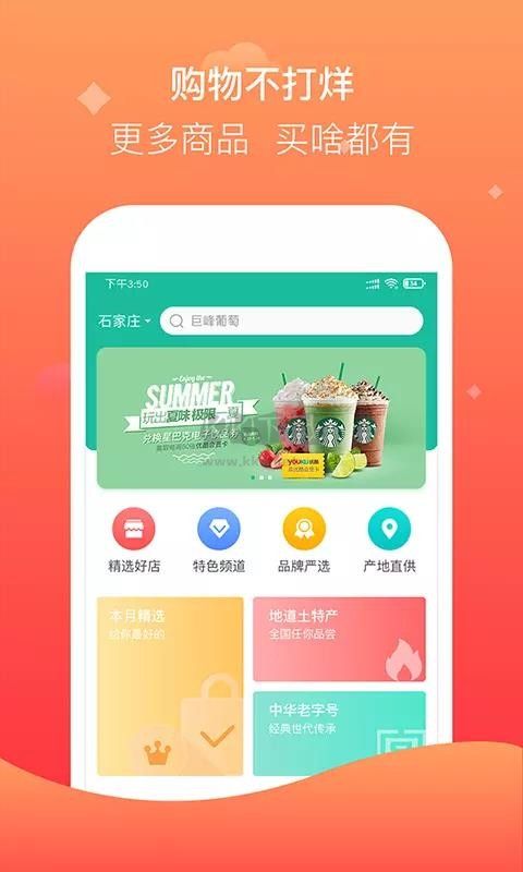 聚众优品APP