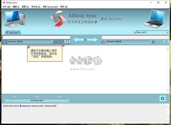 Allway sync汉化版