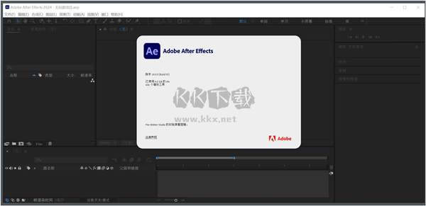 Adobe After Effects 2024破解版