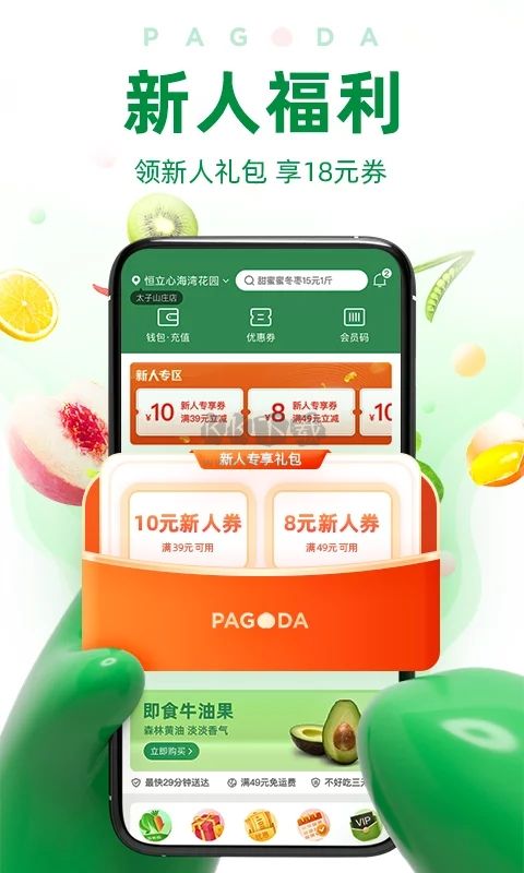 百果园app官网最新版