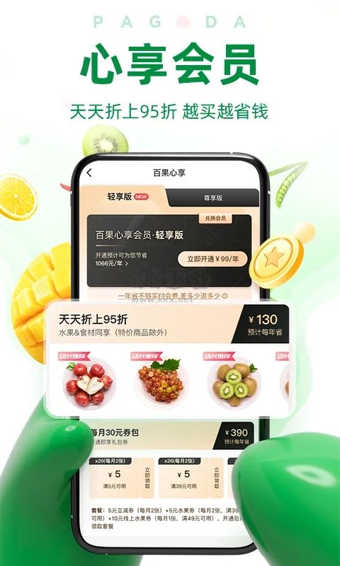 百果园app官网最新版